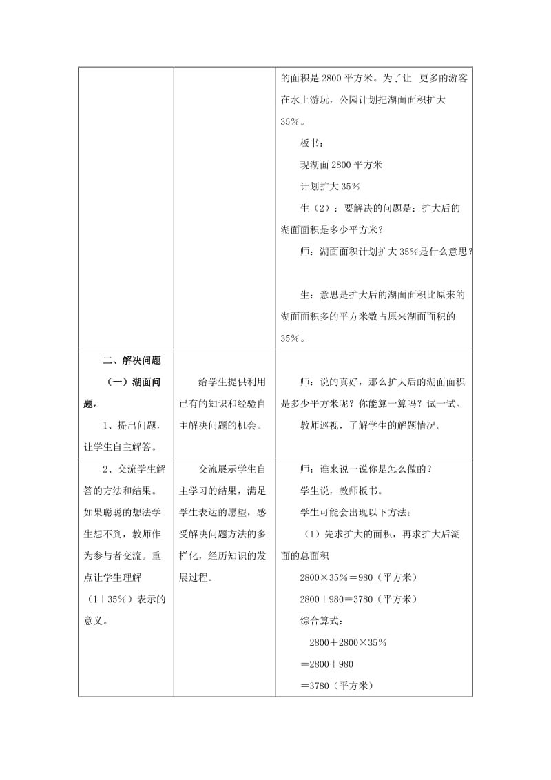 2019年六年级数学上册第5单元百分数的应用求一个数的百分之几是多少教案2冀教版 .doc_第2页