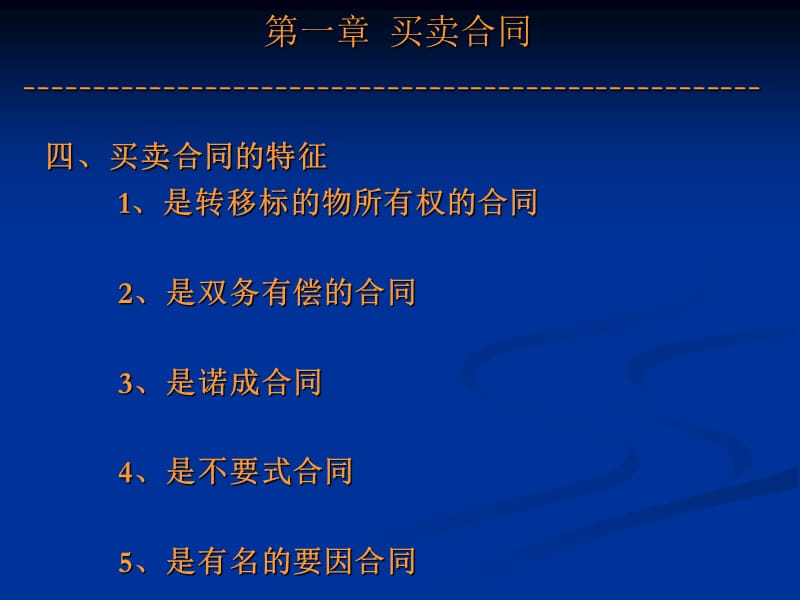 《合同法分则-买卖》PPT课件.ppt_第3页