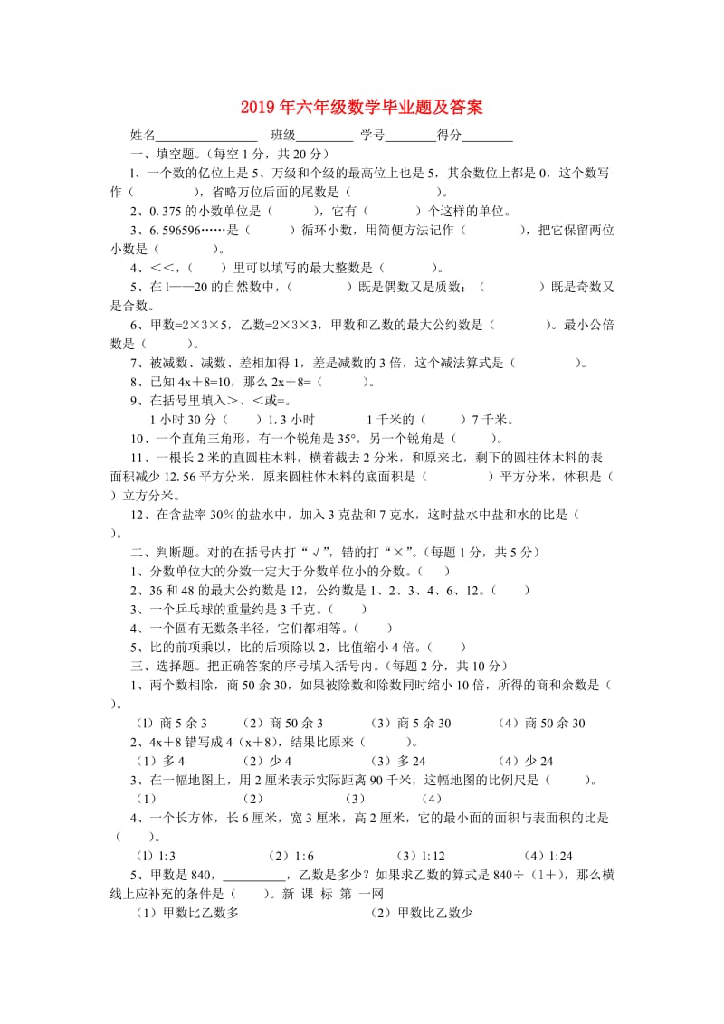 2019年六年级数学毕业题及答案.doc_第1页