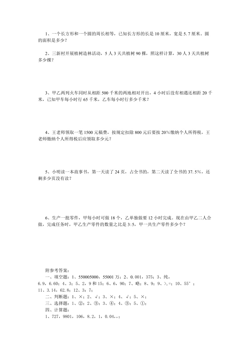 2019年六年级数学毕业题及答案.doc_第3页