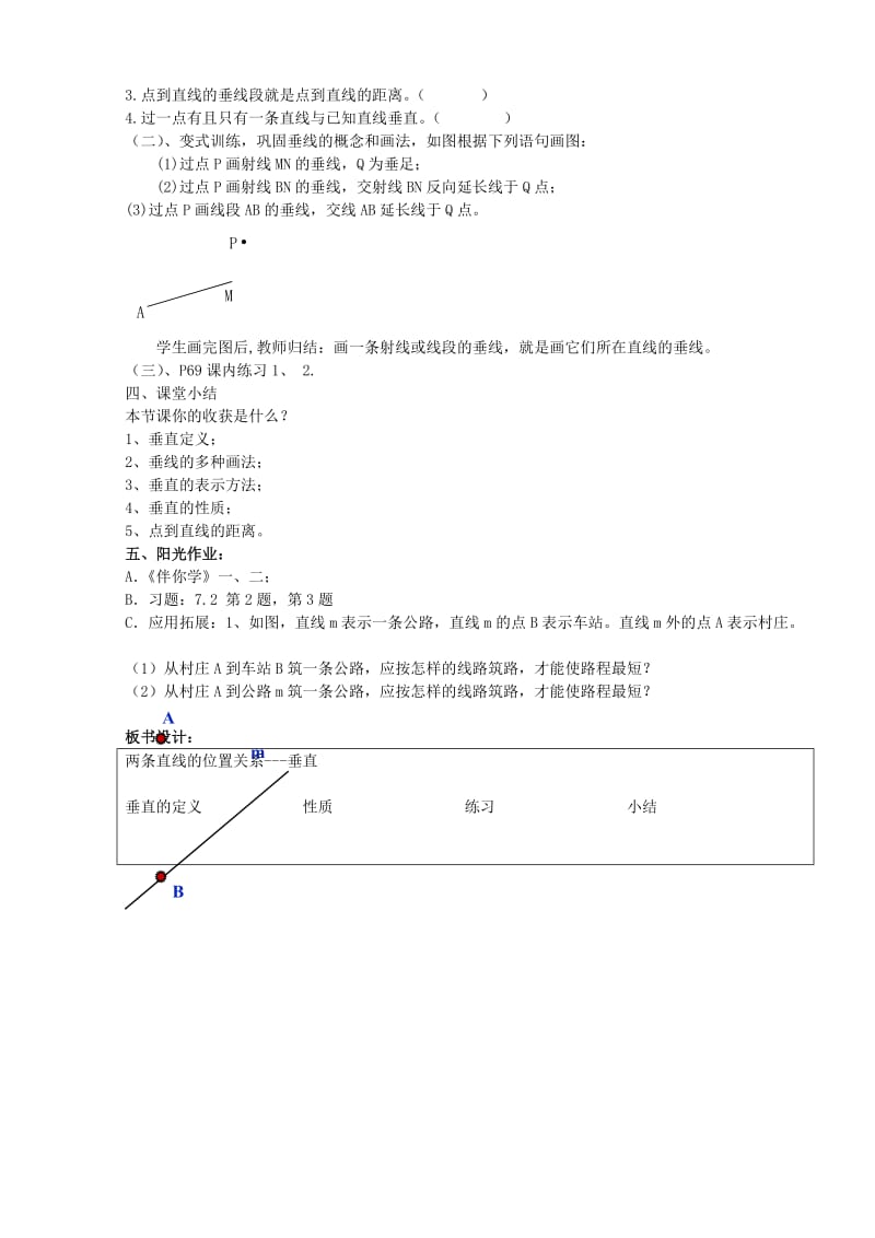 2019年六年级数学下册 7.1 两条直线的关系教案 鲁教版五四制.doc_第3页