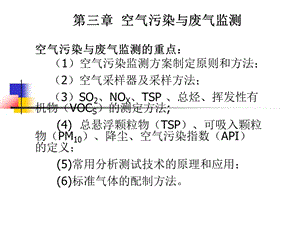 《空氣污染監(jiān)測》PPT課件.ppt