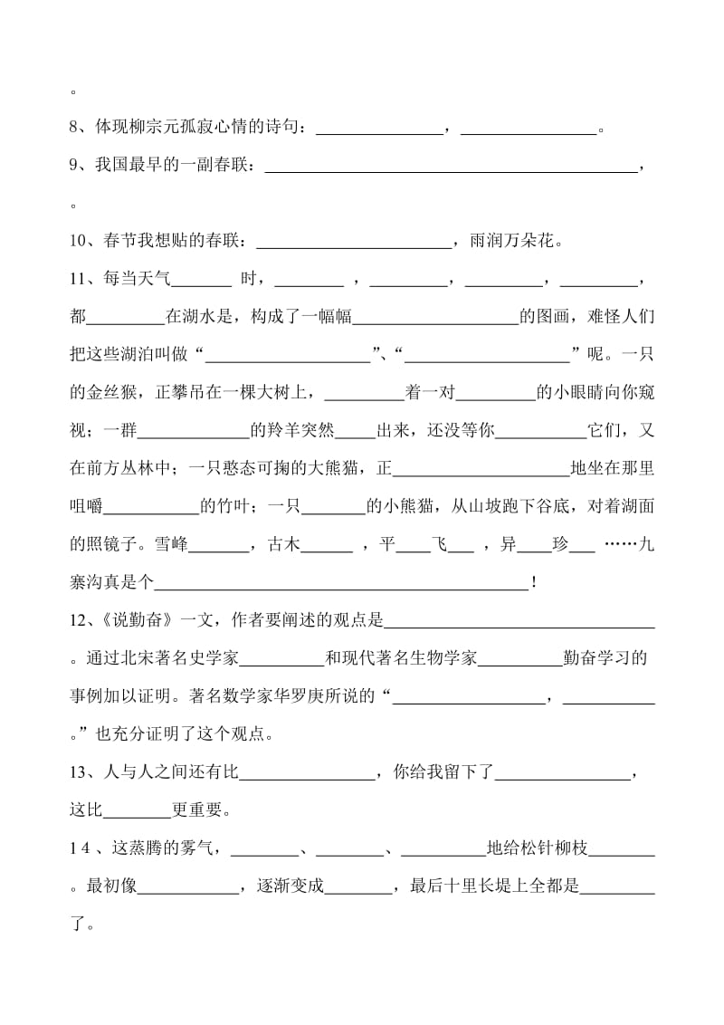 2019年四年级上册按课文内容填空试题试卷.doc_第2页