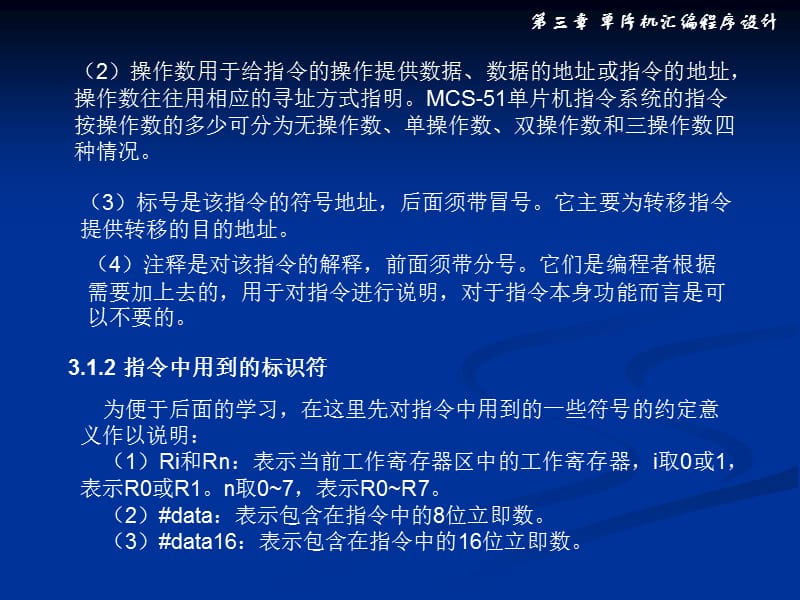 《片机汇编程序设计》PPT课件.ppt_第2页