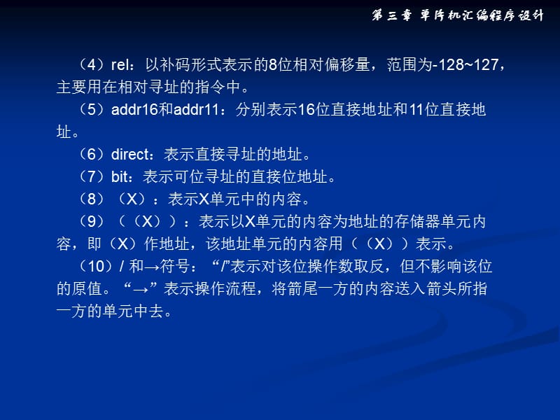 《片机汇编程序设计》PPT课件.ppt_第3页