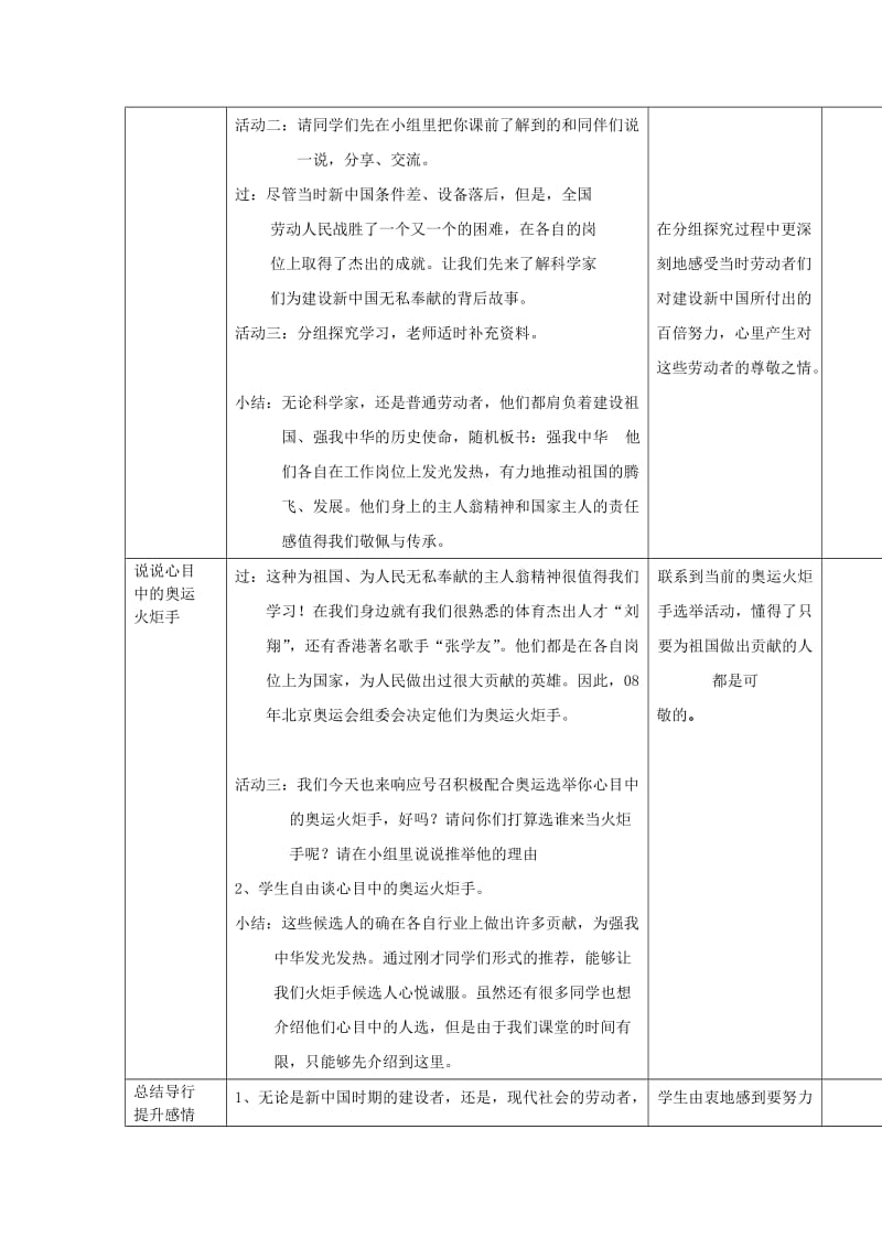 2019年六年级品德与社会上册 劳动者的荣耀（第2课时）教案 北师大版.doc_第2页