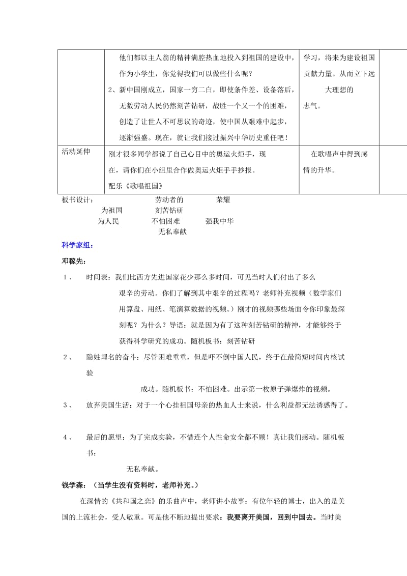 2019年六年级品德与社会上册 劳动者的荣耀（第2课时）教案 北师大版.doc_第3页