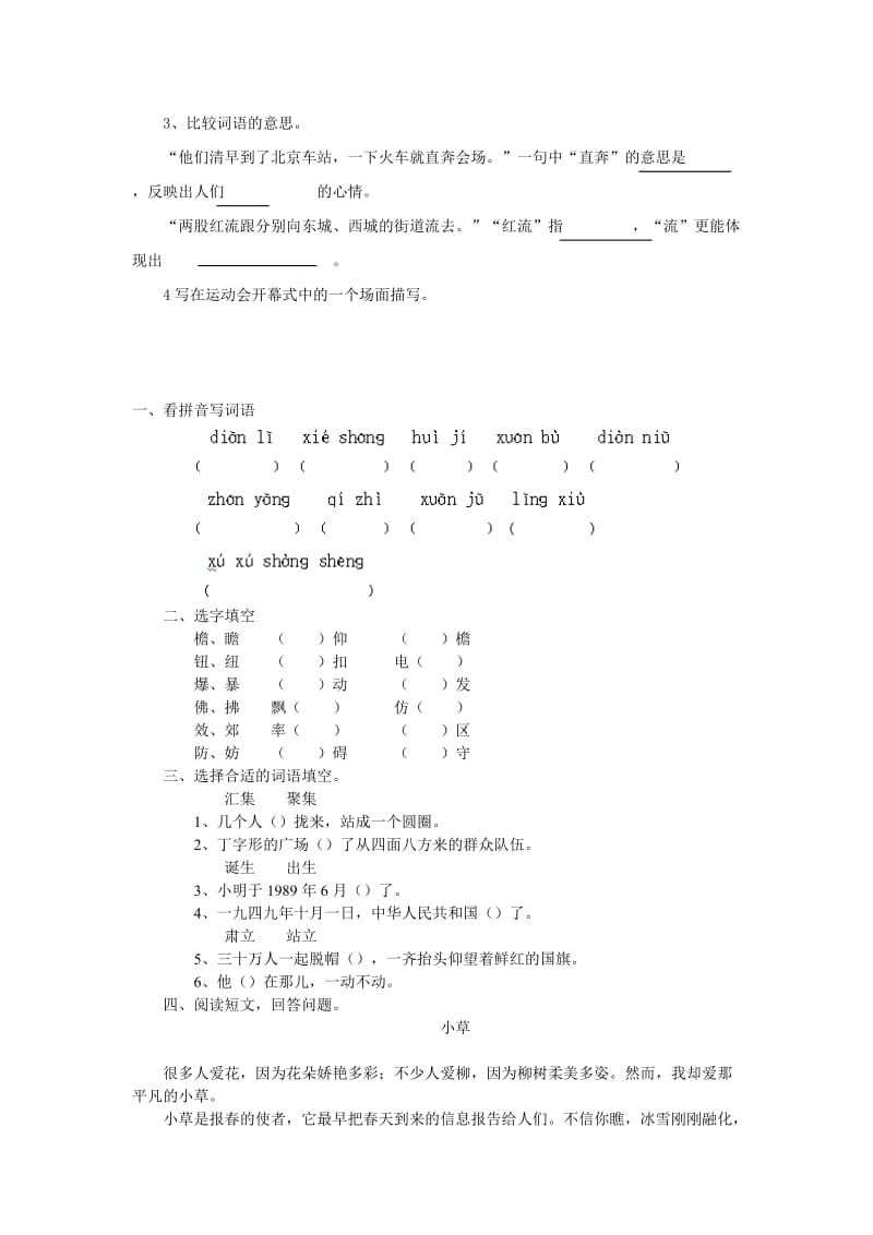 2019年五年级语文《开国大典》同步练习题-五年级语文试题.doc_第2页