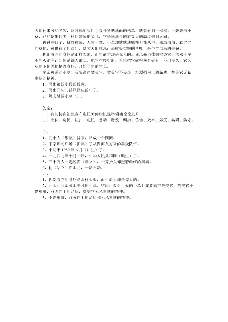 2019年五年级语文《开国大典》同步练习题-五年级语文试题.doc_第3页