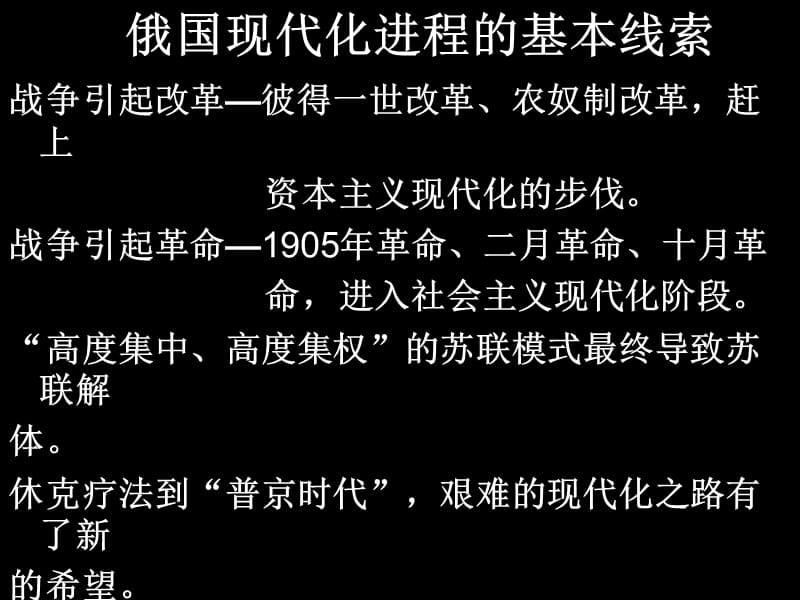 《俄国现代化进程》PPT课件.ppt_第3页