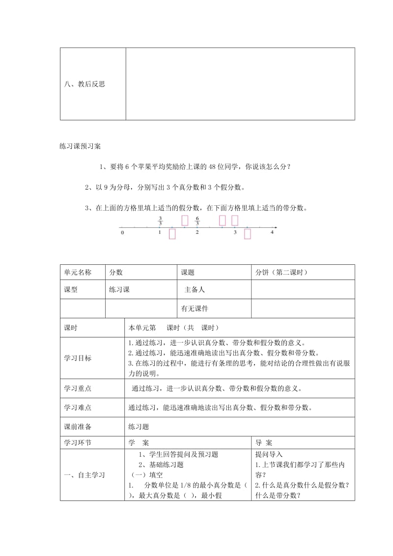 2019年五年级数学上册 分饼导学案 北师大版.doc_第3页