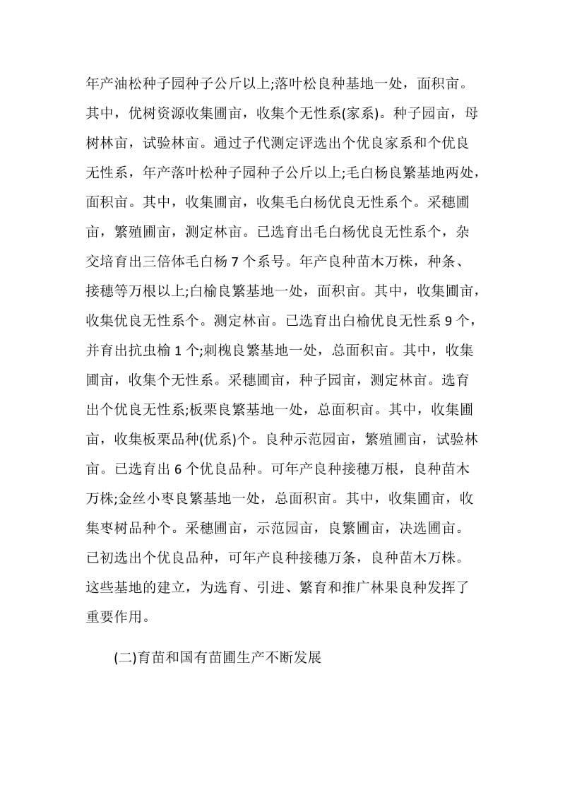 关于我省林木种苗建设情况的调查报告.doc_第2页