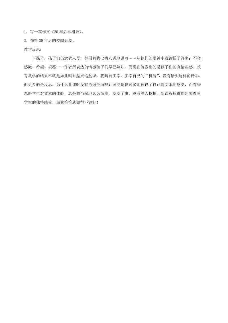 2019年六年级语文下册第八单元告别童年《万岁母校》教案北师大版.doc_第2页