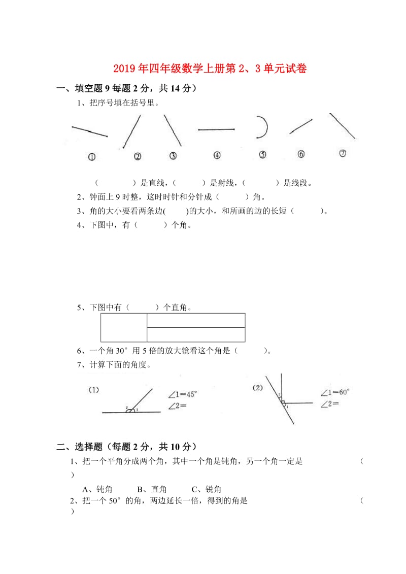 2019年四年级数学上册第2、3单元试卷.doc_第1页