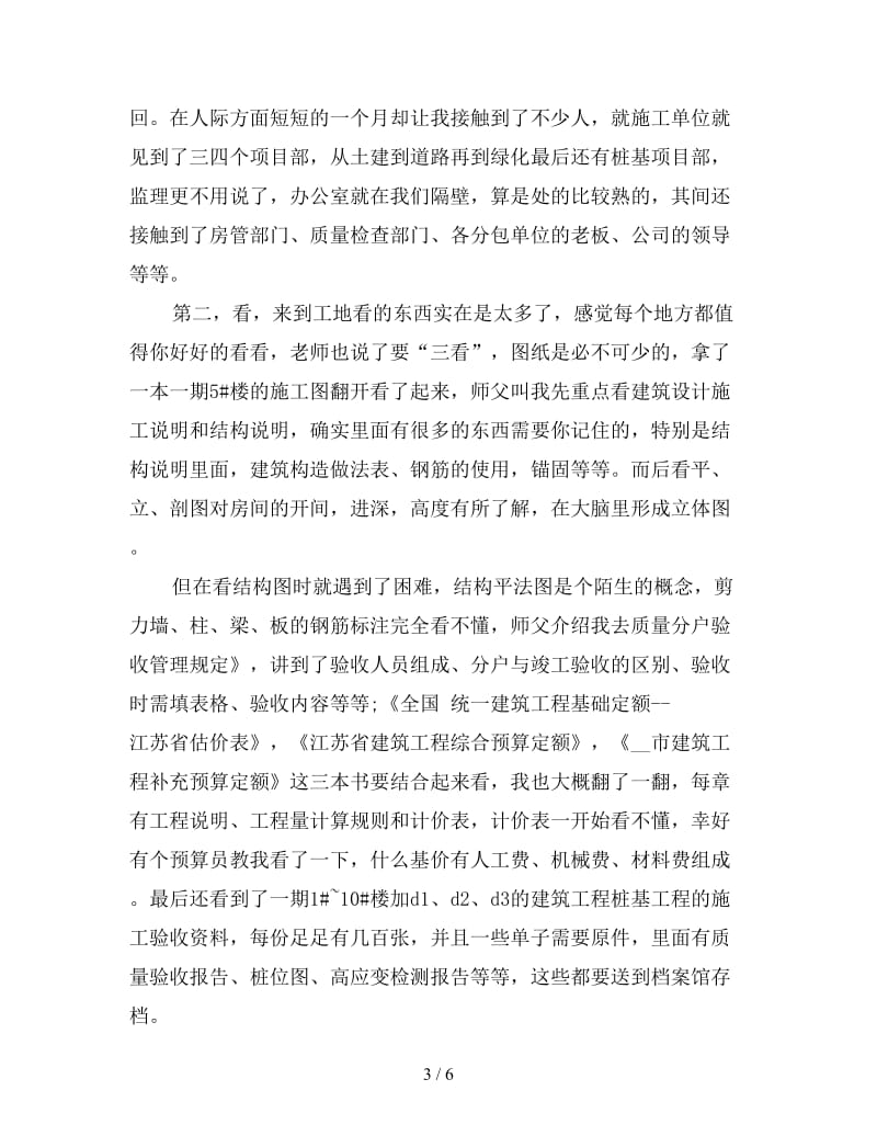 2019年建筑工地实习工作总结3000字.doc_第3页