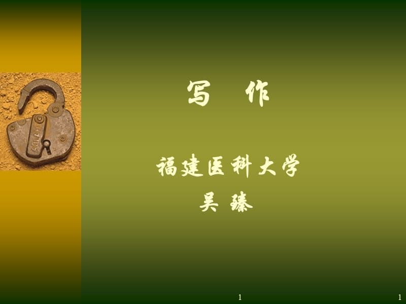 《同等學(xué)力寫作》PPT課件.ppt_第1頁