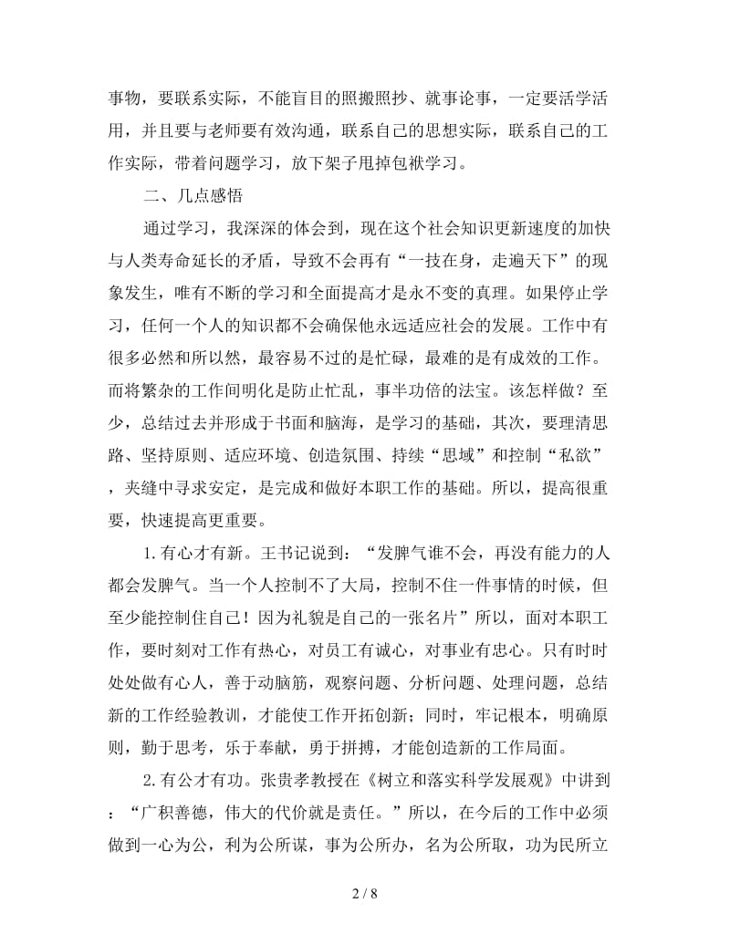 2019年科级干部进修班学习总结与计划3000字.doc_第2页