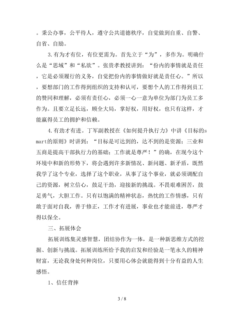 2019年科级干部进修班学习总结与计划3000字.doc_第3页