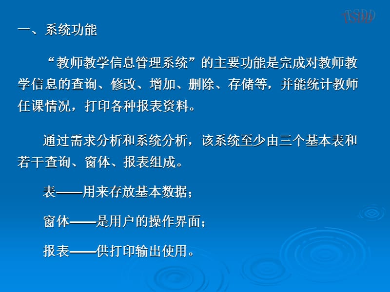 Access数据库管理系统考试题目.ppt_第2页