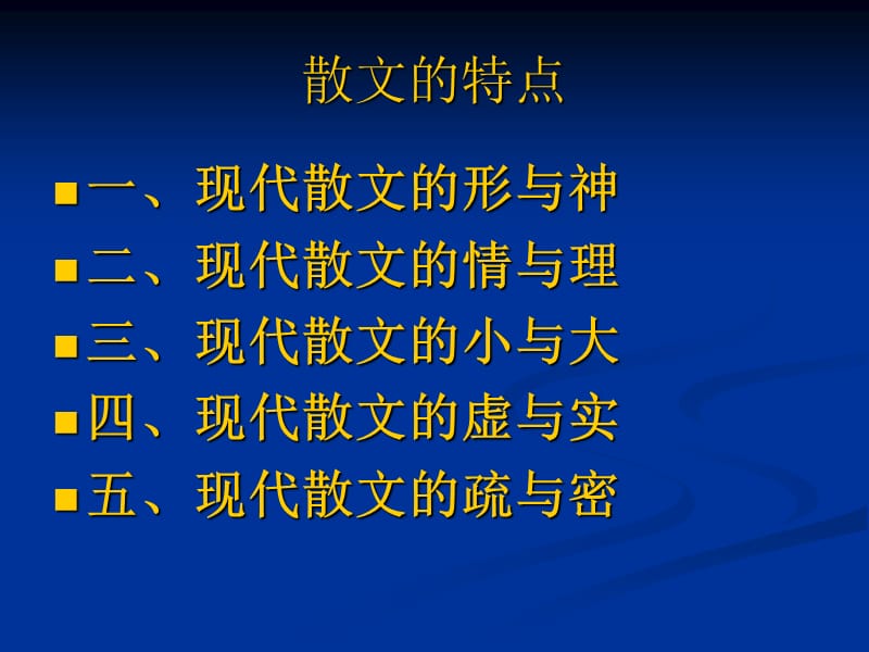 《现代散文教学设计》PPT课件.ppt_第2页