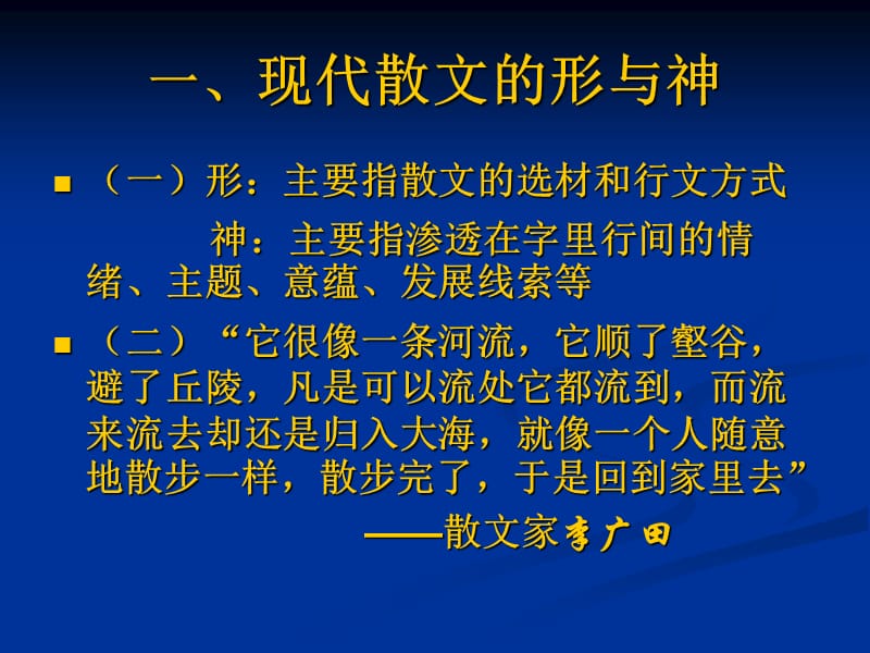 《现代散文教学设计》PPT课件.ppt_第3页