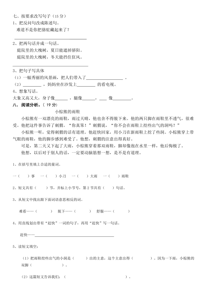 2019年二年级语文第六单元练习卷.doc_第2页