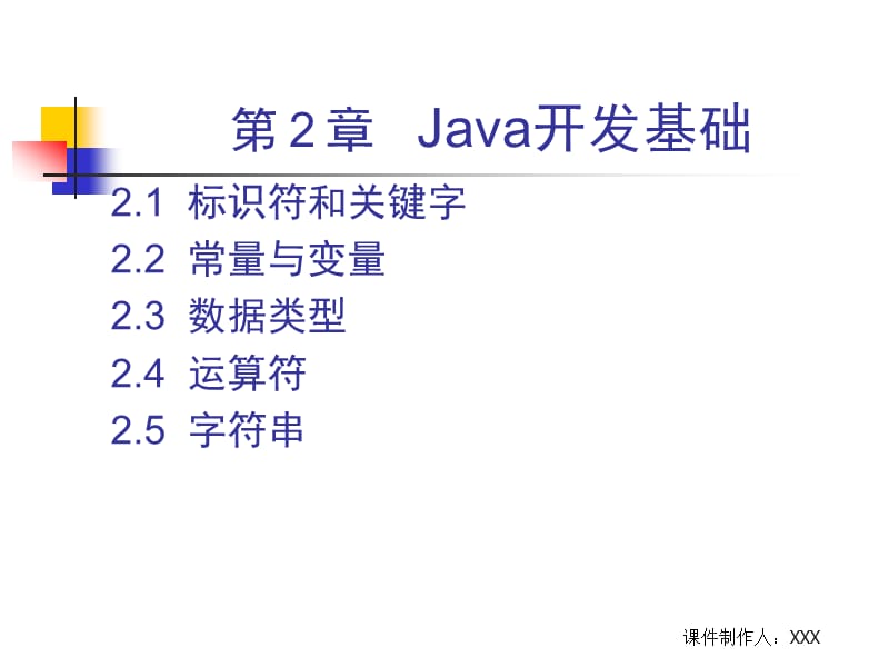 JAVA语言的基本语法.ppt_第1页