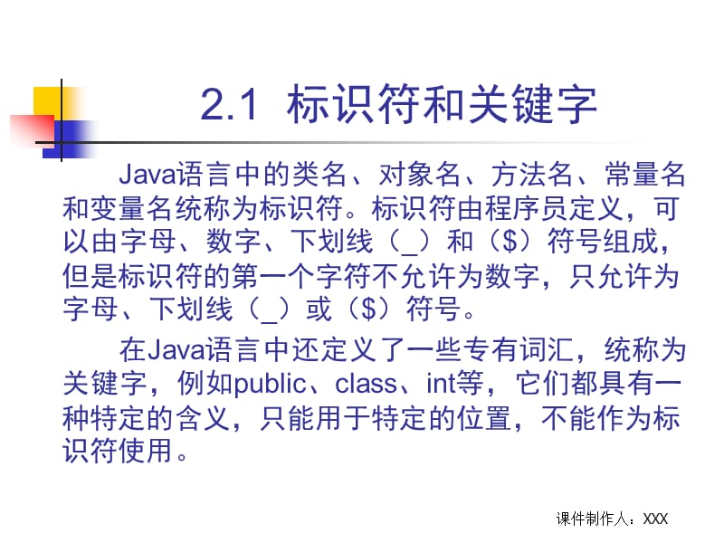 JAVA语言的基本语法.ppt_第2页