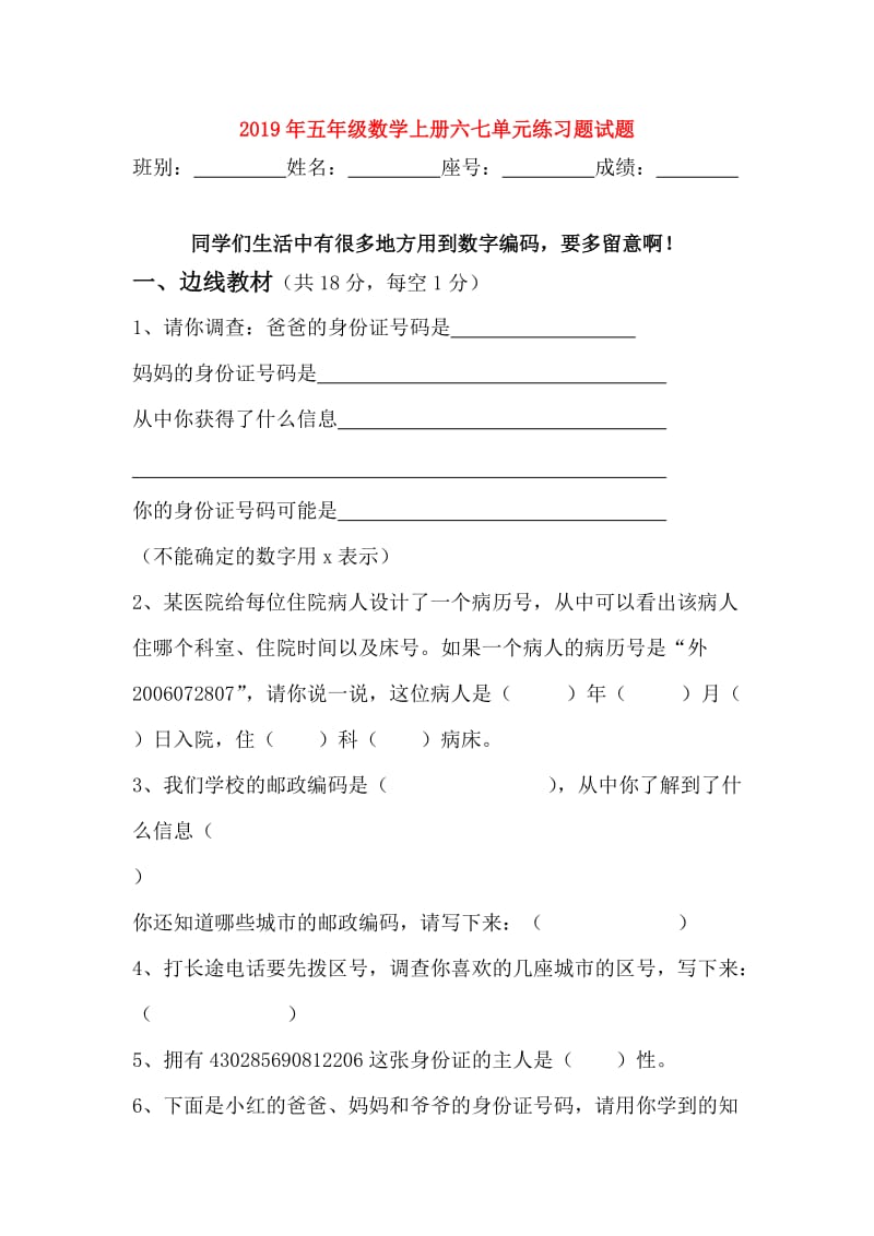 2019年五年级数学上册六七单元练习题试题.doc_第1页