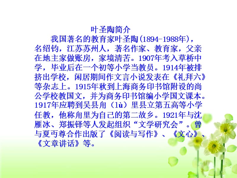 《那片绿绿的爬山虎》教学课件.ppt_第2页