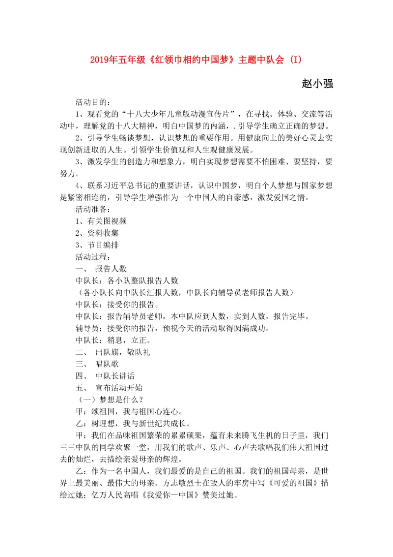 2019年五年级《红领巾相约中国梦》主题中队会 (I).doc_第1页