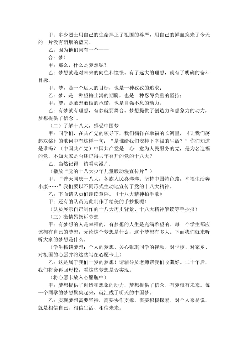 2019年五年级《红领巾相约中国梦》主题中队会 (I).doc_第2页