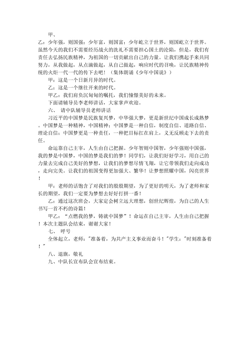 2019年五年级《红领巾相约中国梦》主题中队会 (I).doc_第3页
