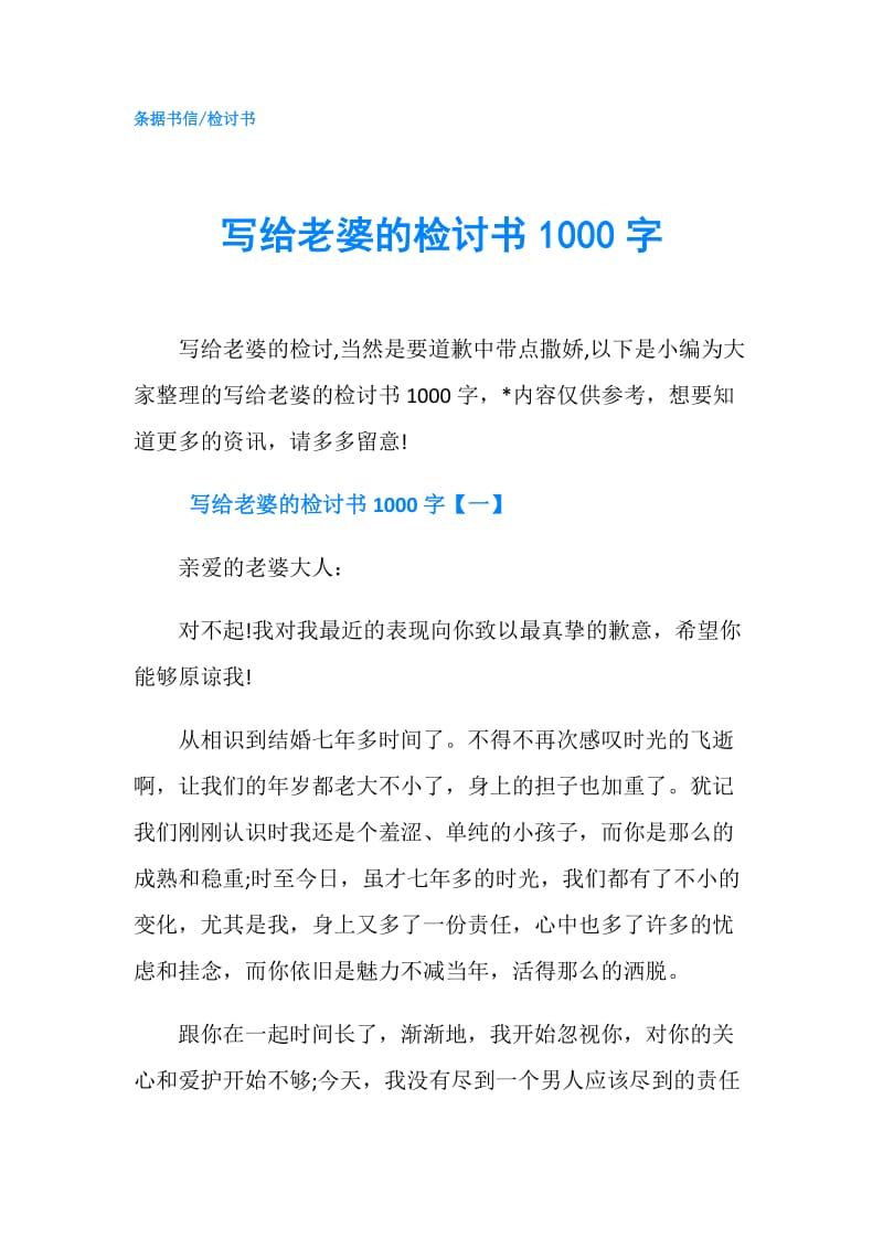 写给老婆的检讨书1000字.doc_第1页