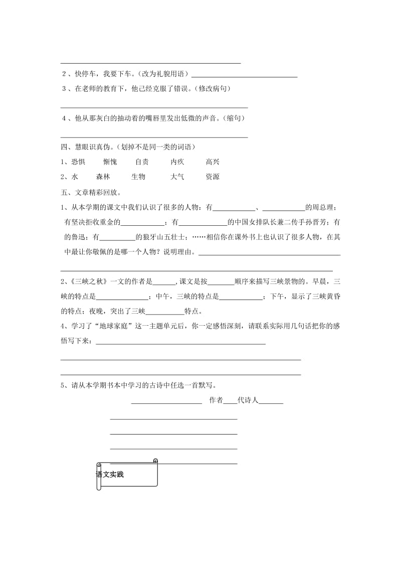 2019年六年级语文上册 期末试卷二 北师大版.doc_第2页