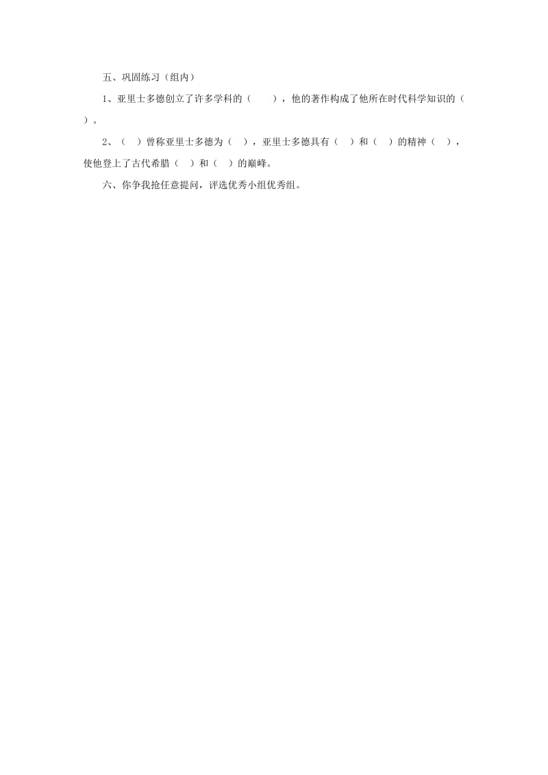 2019年六年级品德与社会上册 3.2 熠熠生辉的中西文化教案2 冀教版.doc_第2页