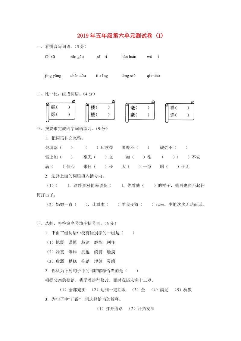 2019年五年级第六单元测试卷 (I).doc_第1页