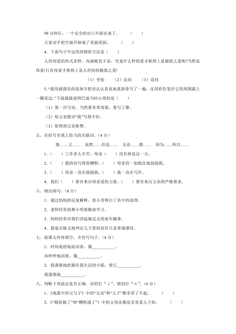 2019年五年级第六单元测试卷 (I).doc_第2页