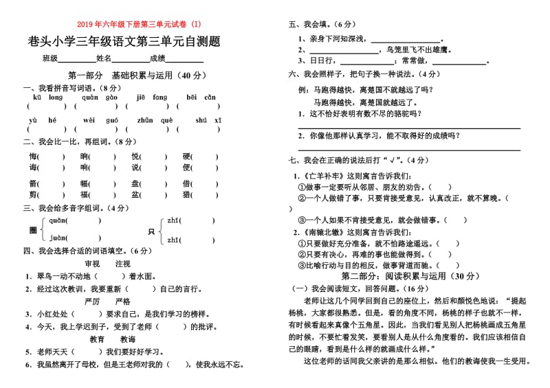 2019年六年级下册第三单元试卷 (I).doc_第1页