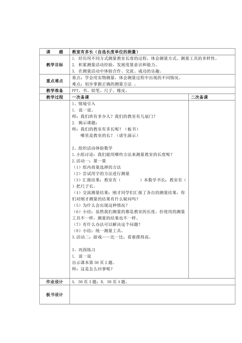 2019年二年级数学上册六测量教案北师大版 .doc_第2页