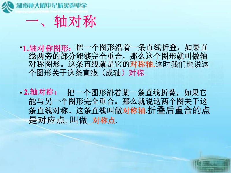 《轴对称复习》PPT课件.ppt_第2页