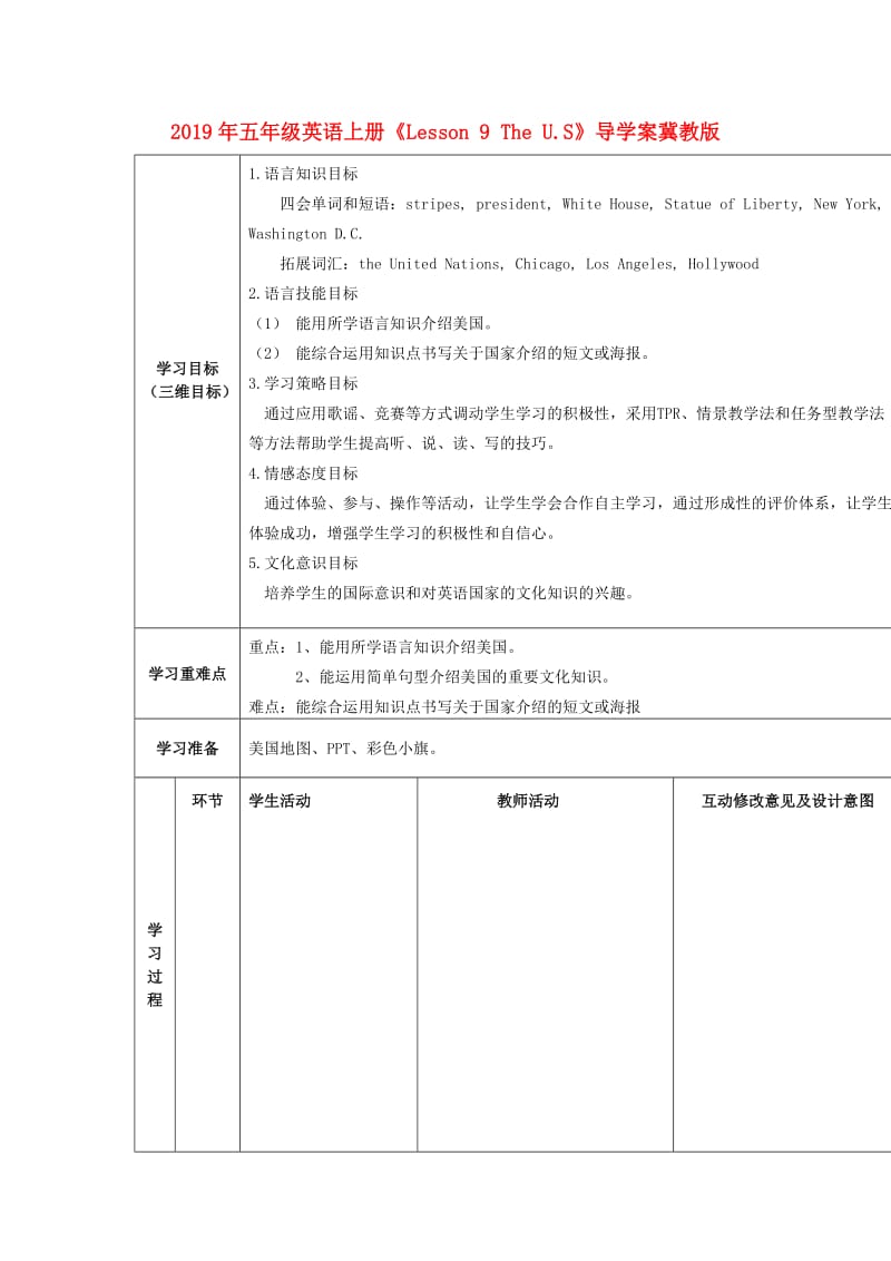 2019年五年级英语上册《Lesson 9 The U.S》导学案冀教版.doc_第1页