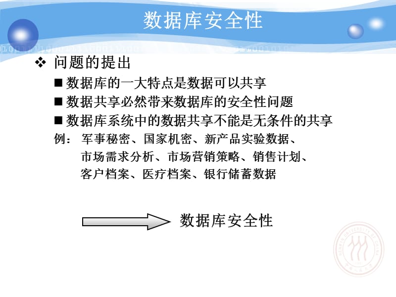 《数据库安全性》PPT课件.ppt_第2页