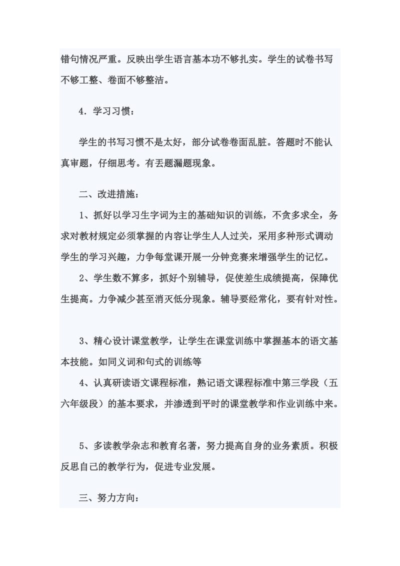 2019年五年级语文下册期中试卷分析 (I).doc_第2页