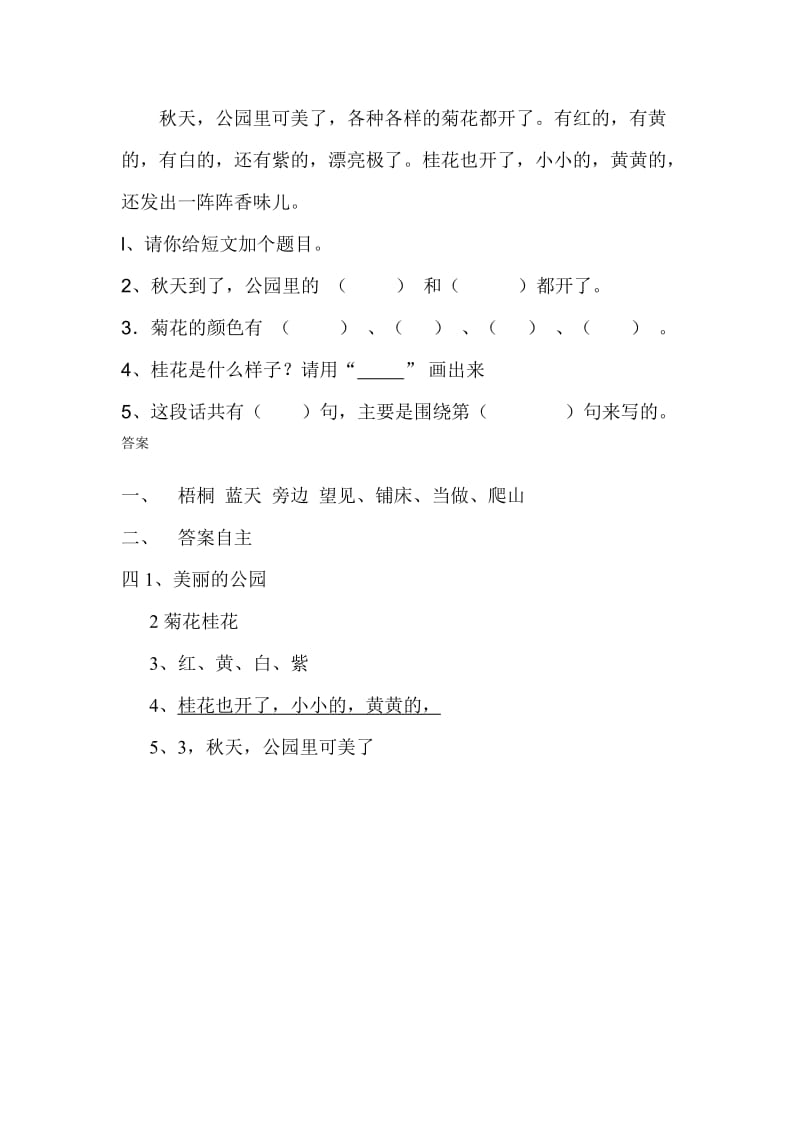 2019年二年级语文上册：全册同步练习.doc_第2页