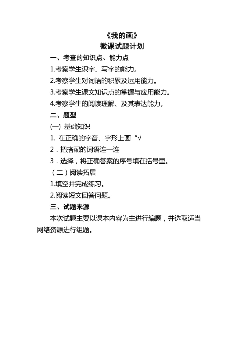 2019年二年级语文上册：全册同步练习.doc_第3页