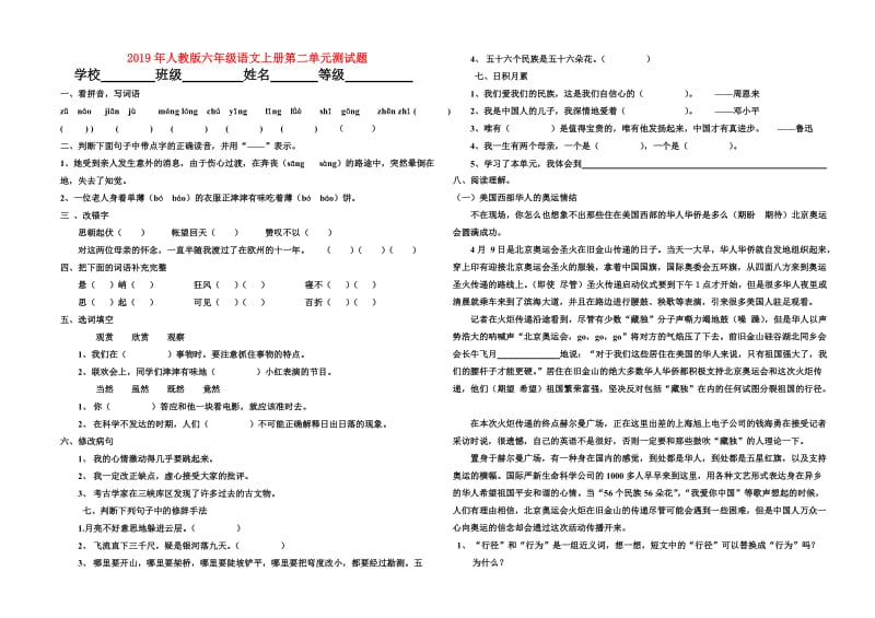 2019年人教版六年级语文上册第二单元测试题.doc_第1页