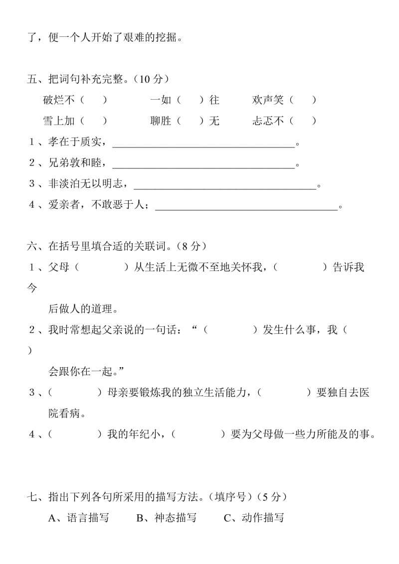 2019年五年级新课标人教版语文上册第六单元测.doc_第2页