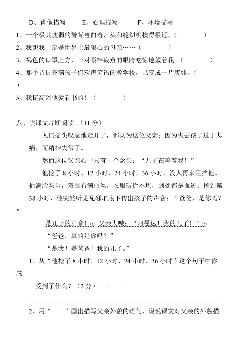 2019年五年级新课标人教版语文上册第六单元测.doc_第3页