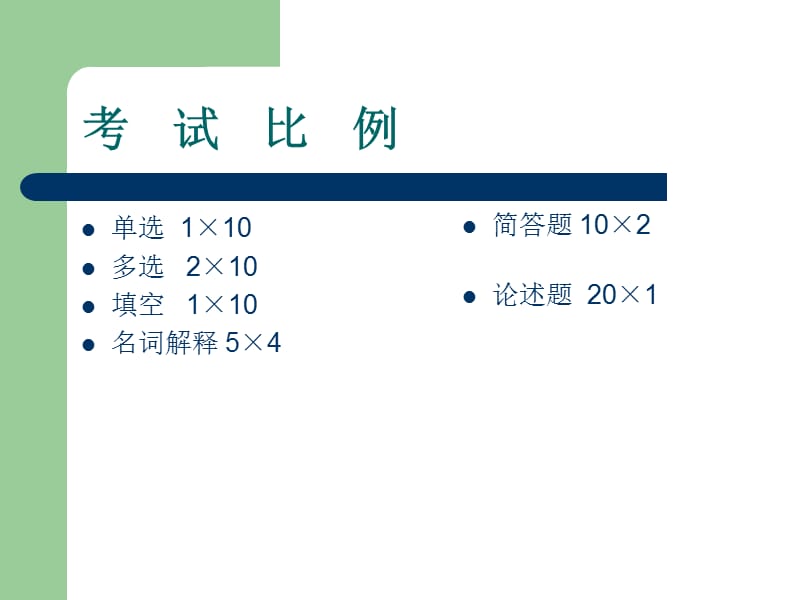 《法学概论复习》PPT课件.ppt_第2页